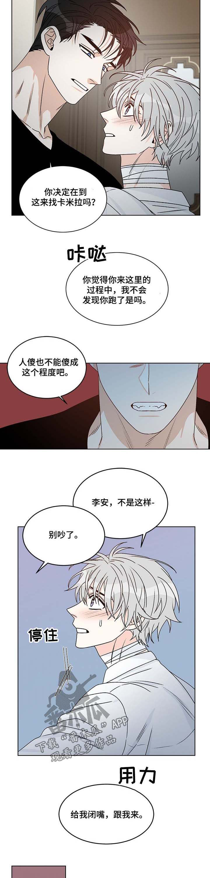 龙的刻印 第64话 第2页