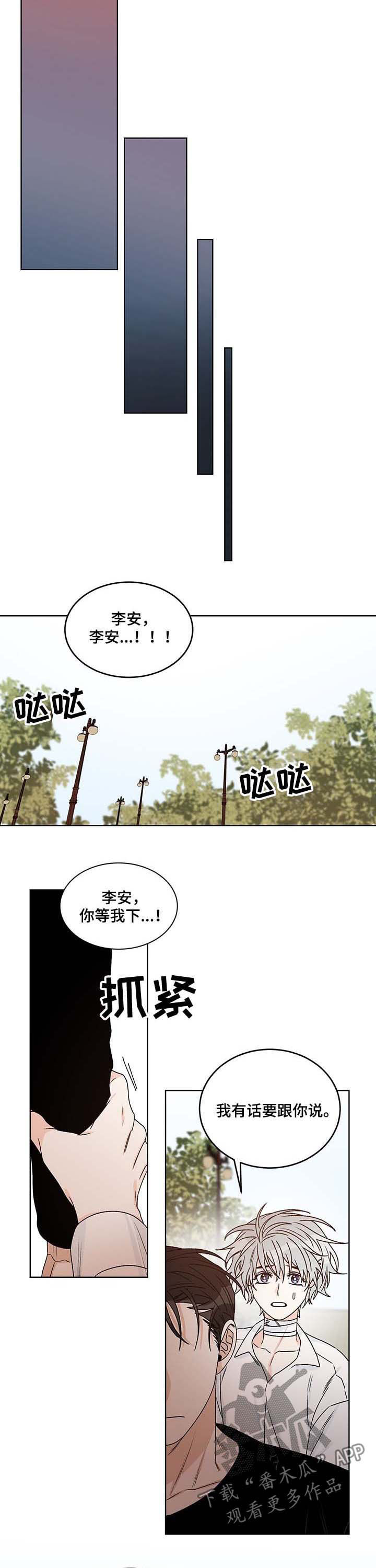 龙的刻印 第64话 第3页