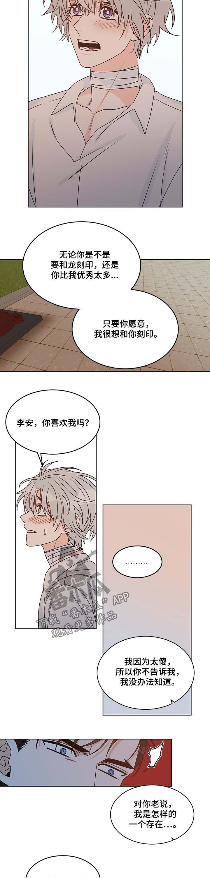 龙的刻印 第64话 第6页