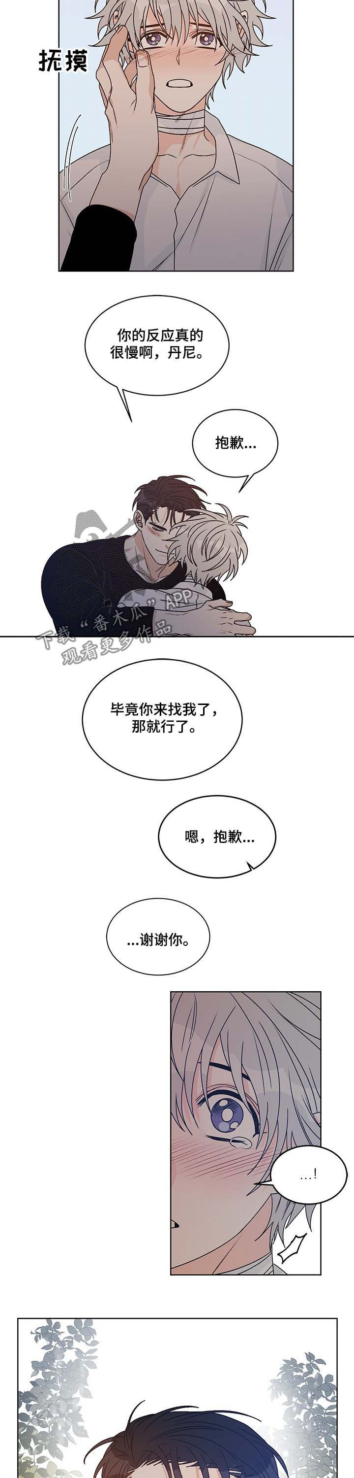 龙的刻印 第64话 第8页