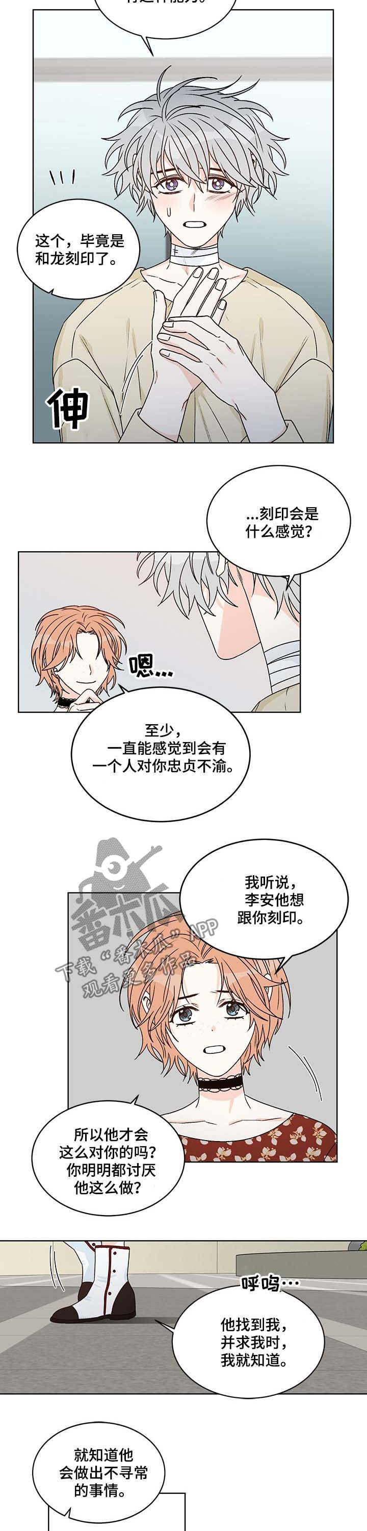 龙的刻印 第63话 第2页