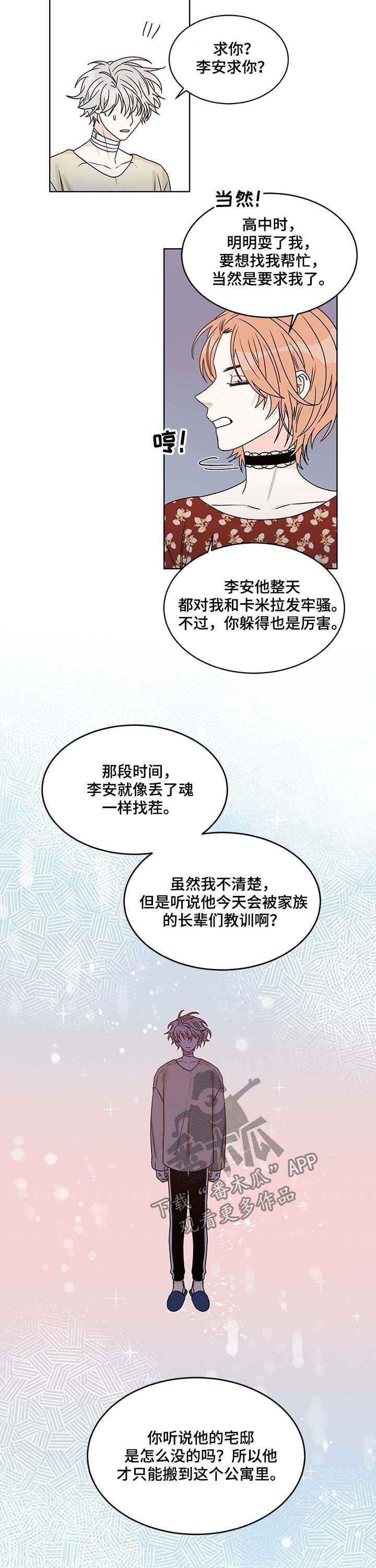 龙的刻印 第63话 第3页