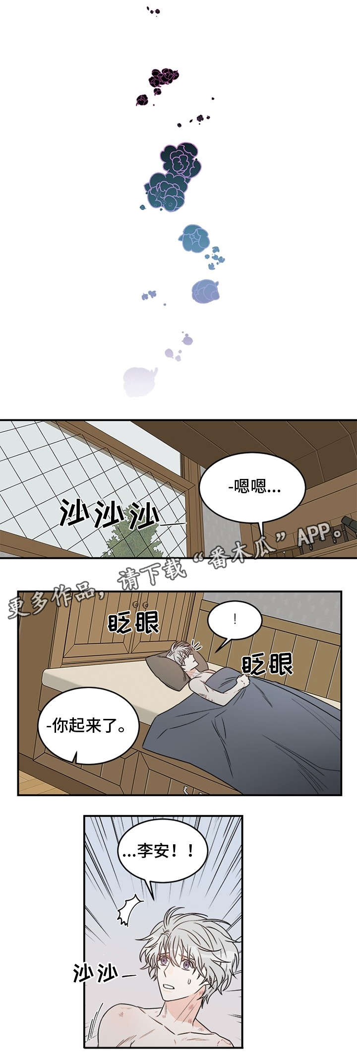 龙的刻印 第63话 第25页