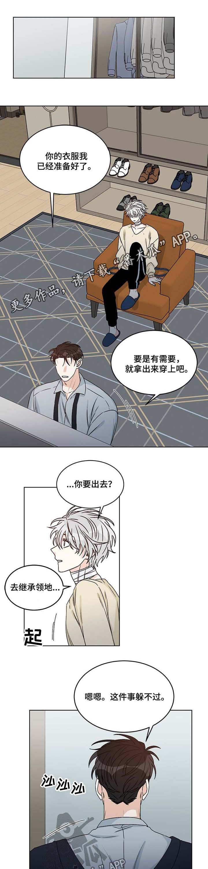 龙的刻印 第62话 第1页