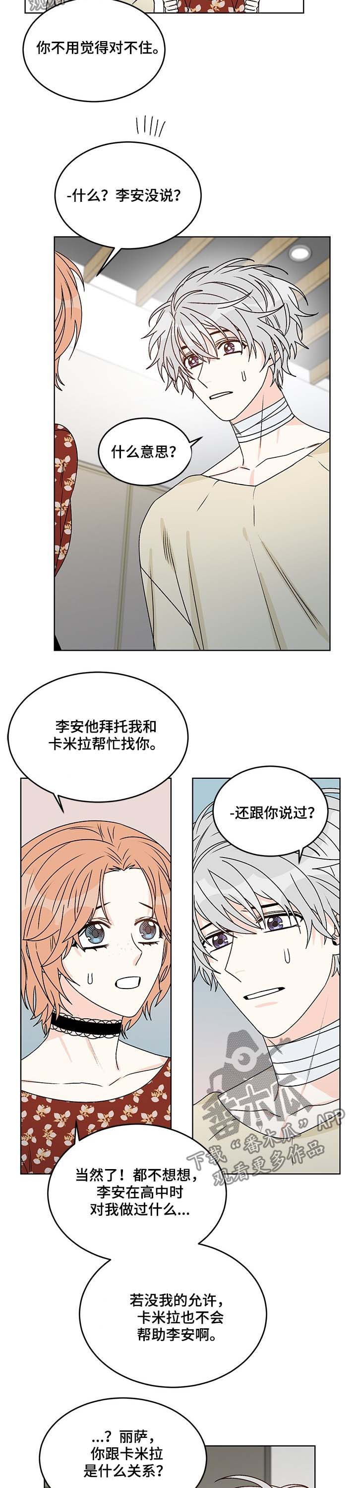 龙的刻印 第62话 第7页