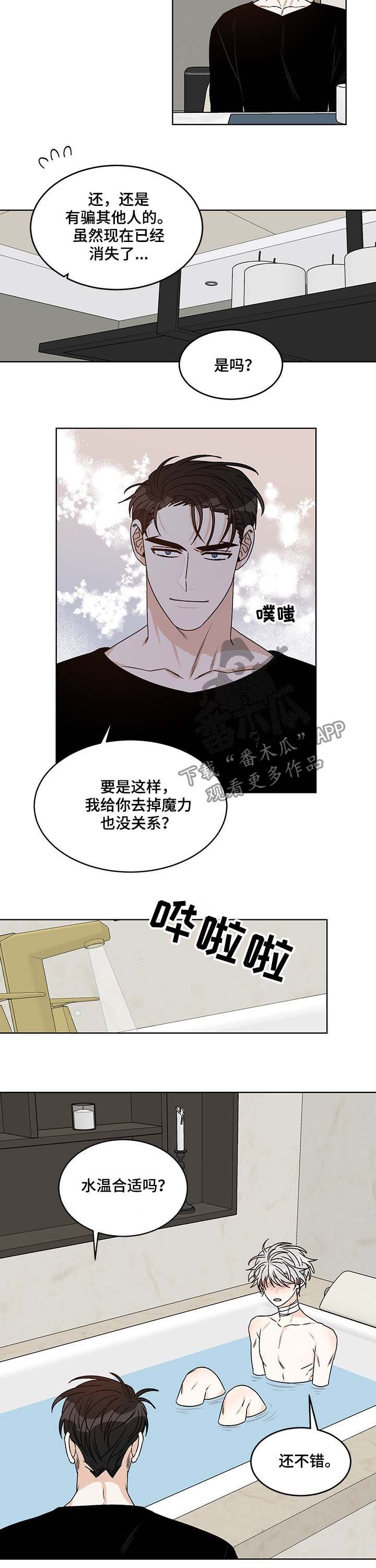 龙的刻印 第61话 第3页