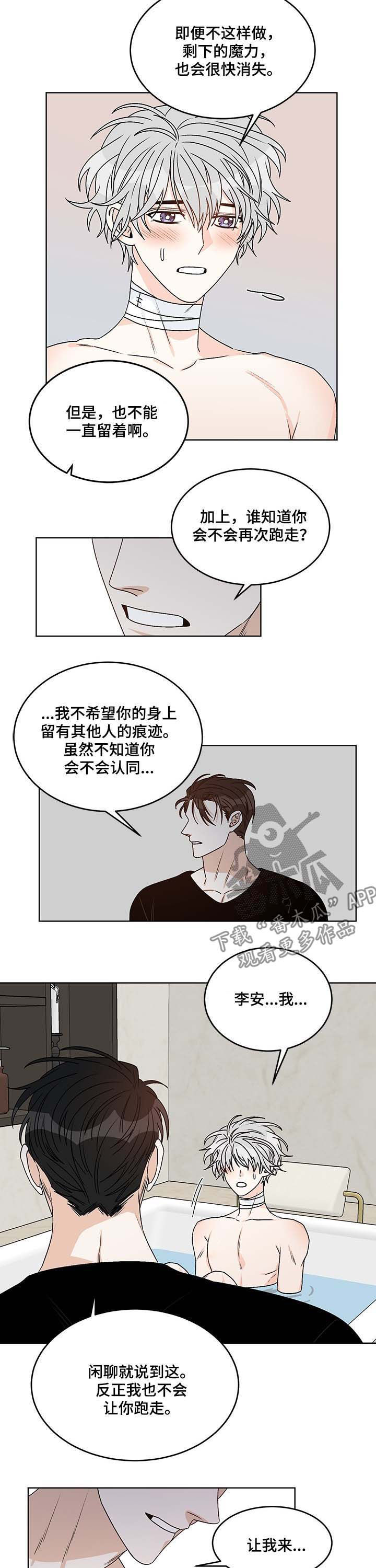 龙的刻印 第61话 第5页