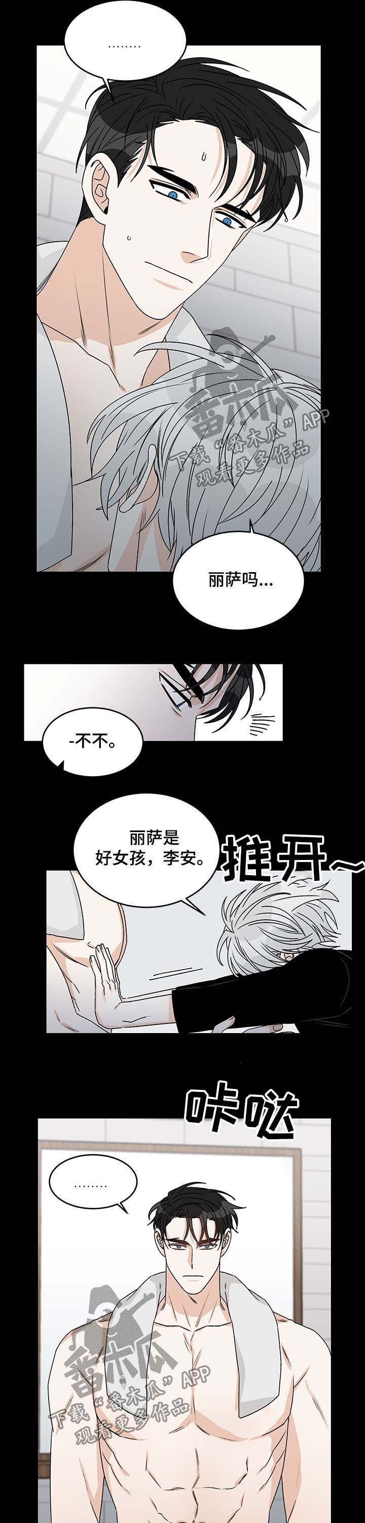 龙的刻印 第60话 第2页