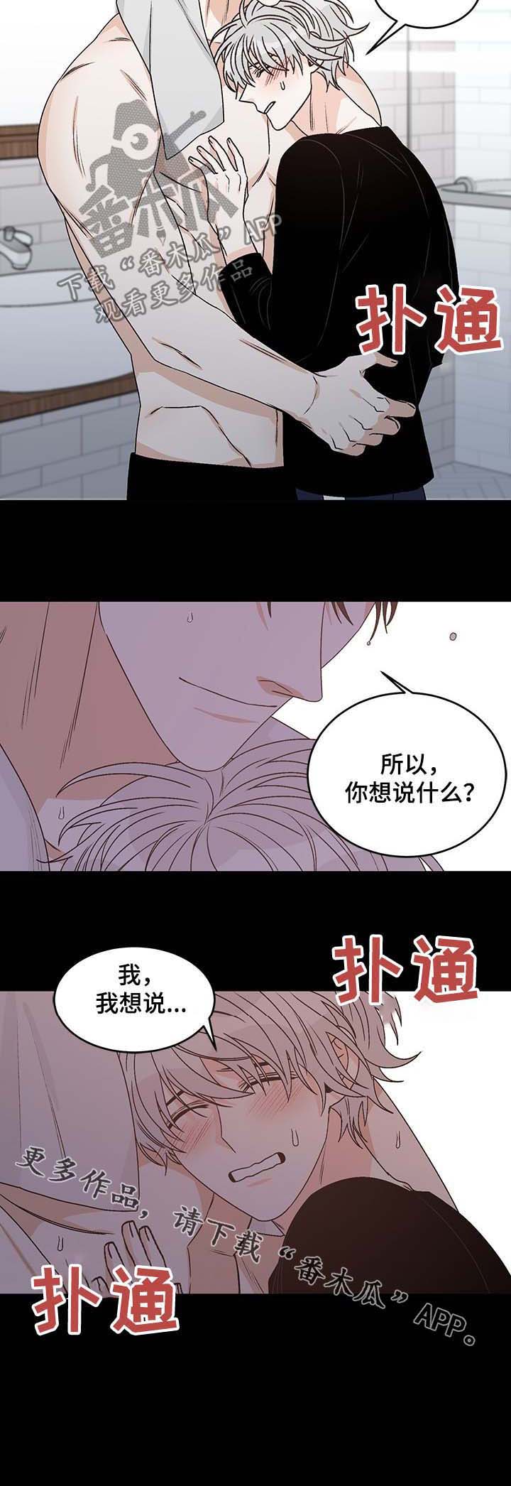 龙的刻印 第59话 第8页