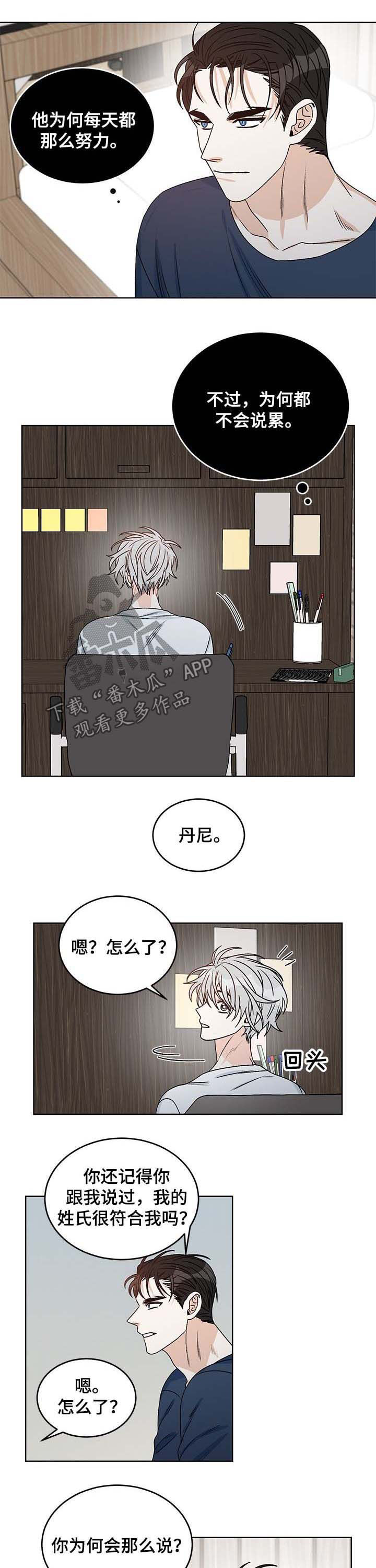 龙的刻印 第58话 第2页