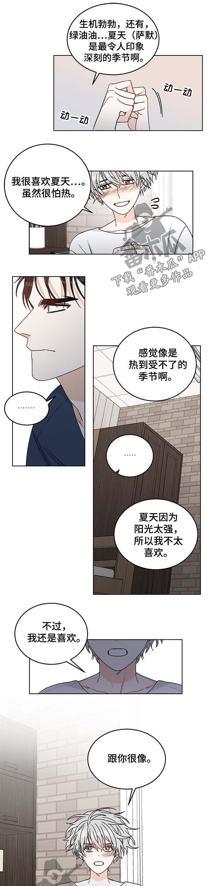 龙的刻印 第58话 第5页