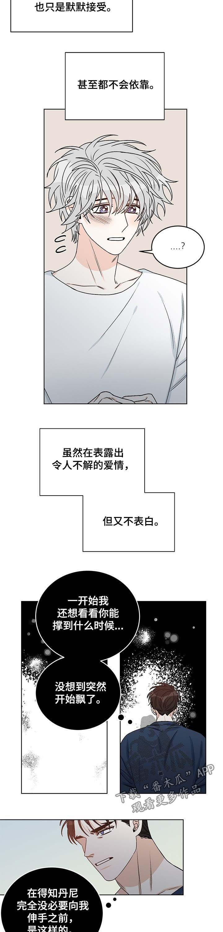 龙的刻印 第58话 第7页