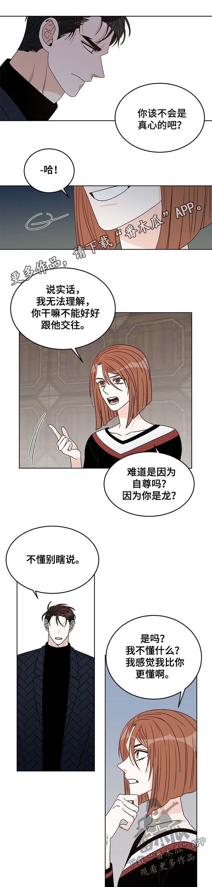 龙的刻印 第57话 第1页