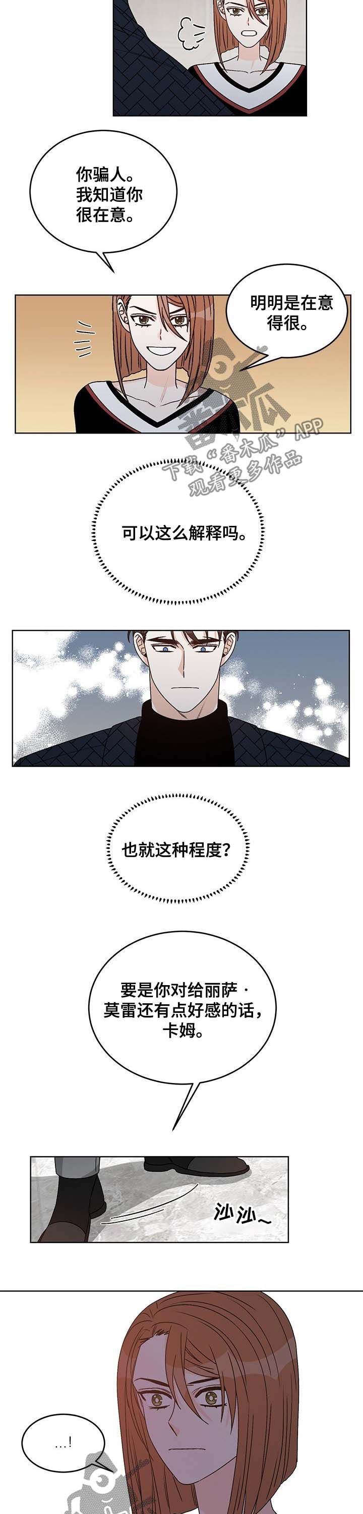 龙的刻印 第57话 第3页