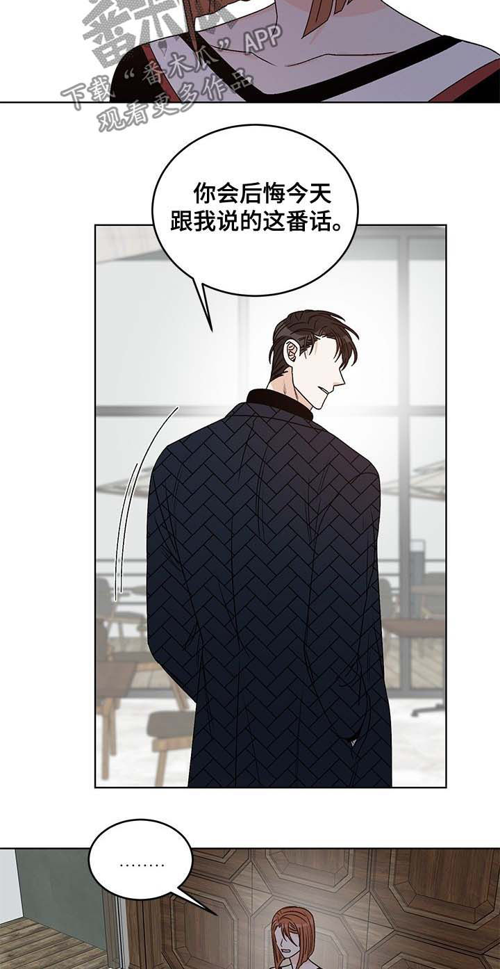 龙的刻印 第57话 第4页