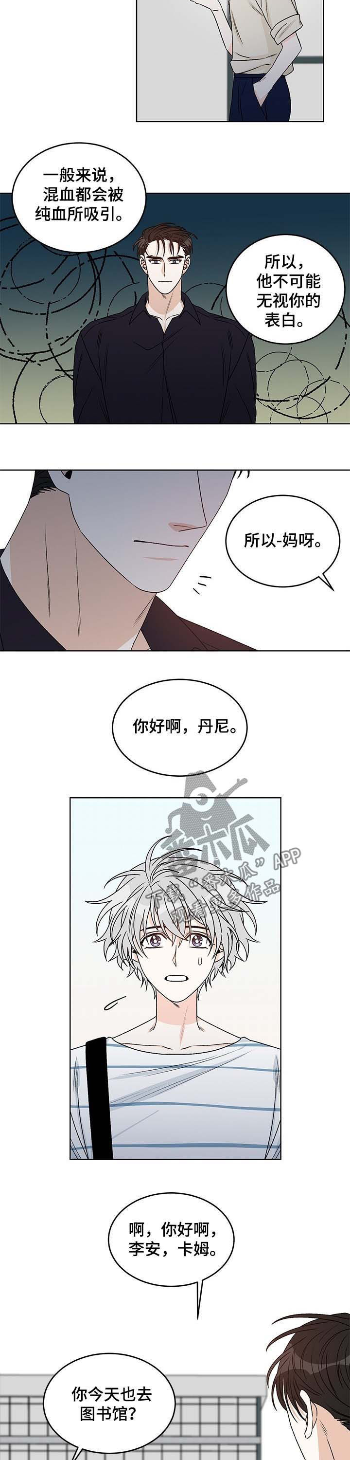 龙的刻印 第57话 第6页