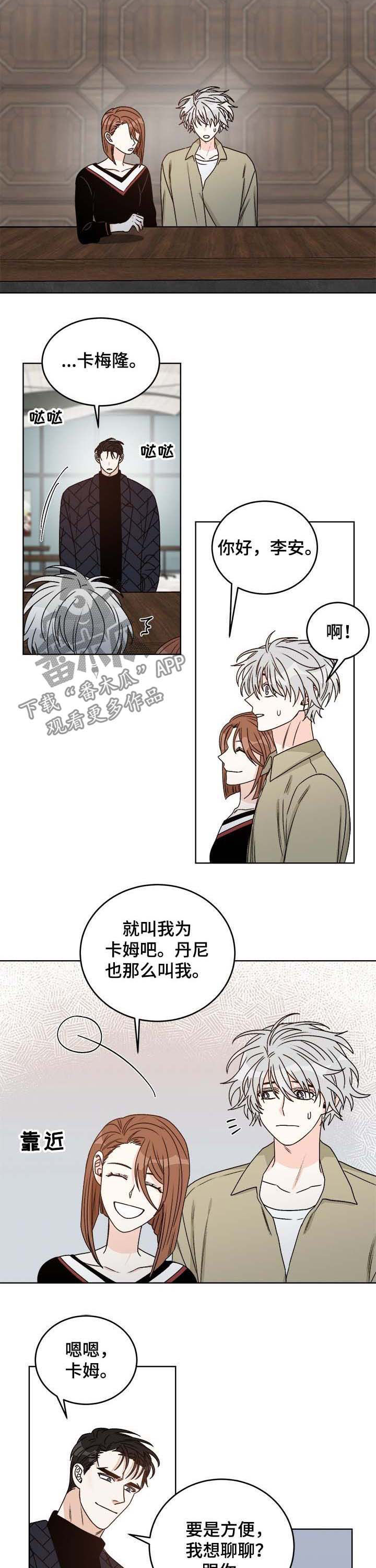 龙的刻印 第56话 第2页
