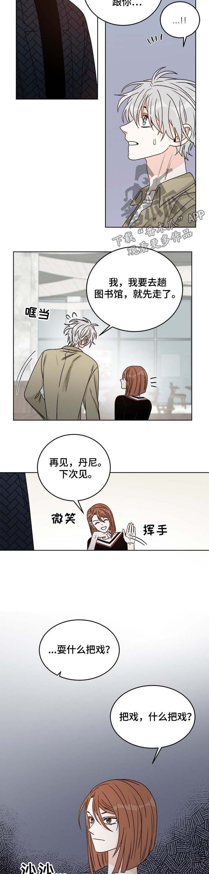 龙的刻印 第56话 第3页