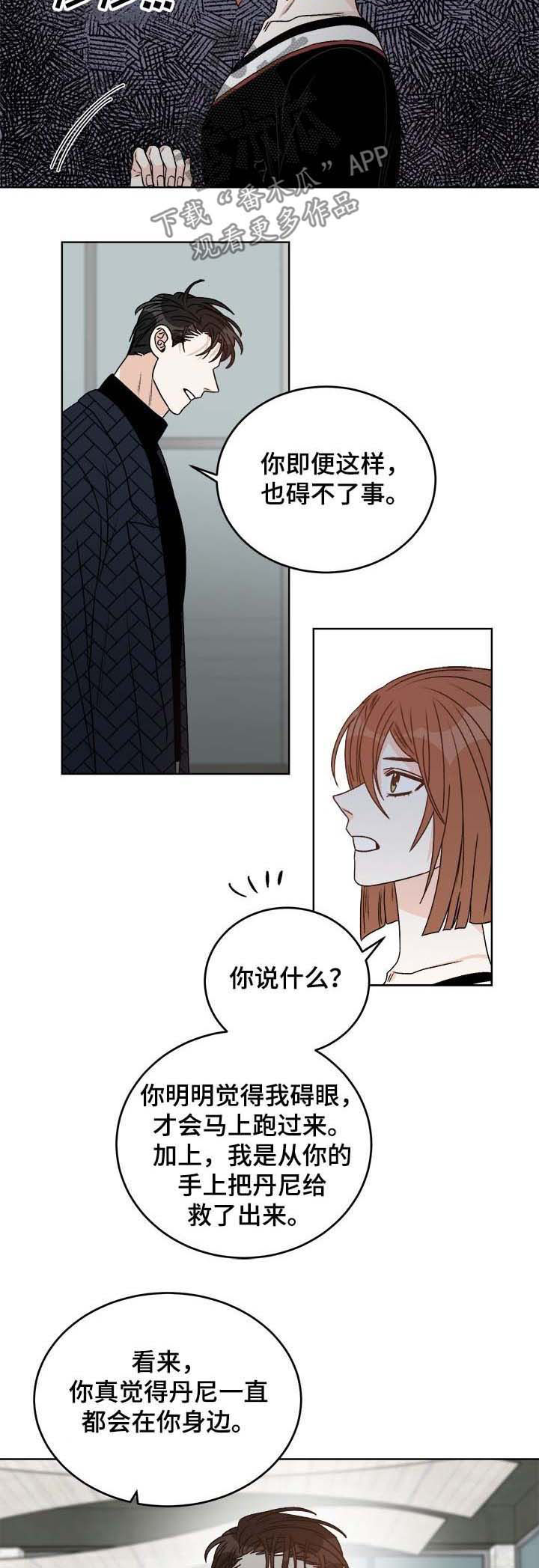龙的刻印 第56话 第4页