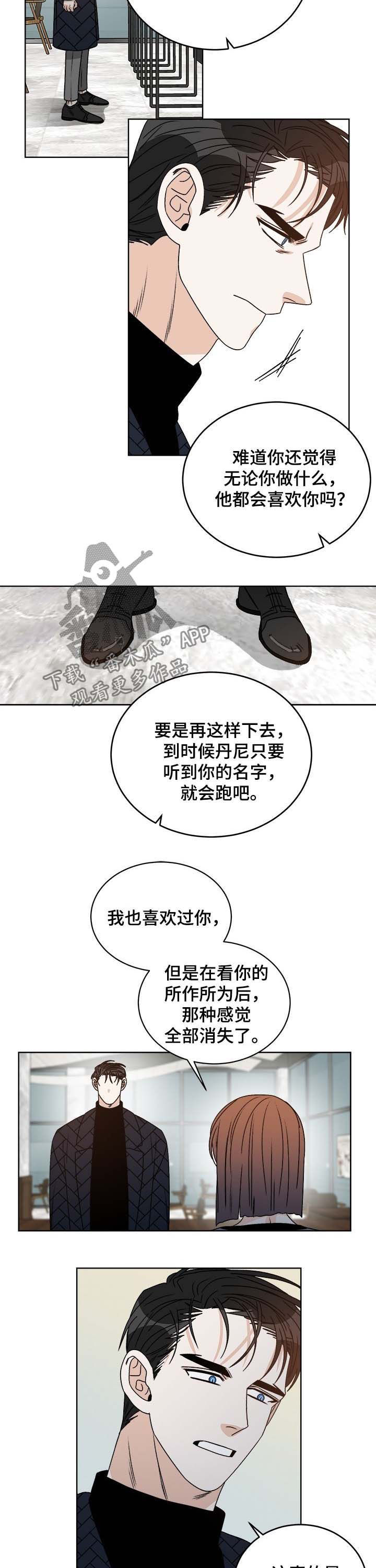 龙的刻印 第56话 第6页