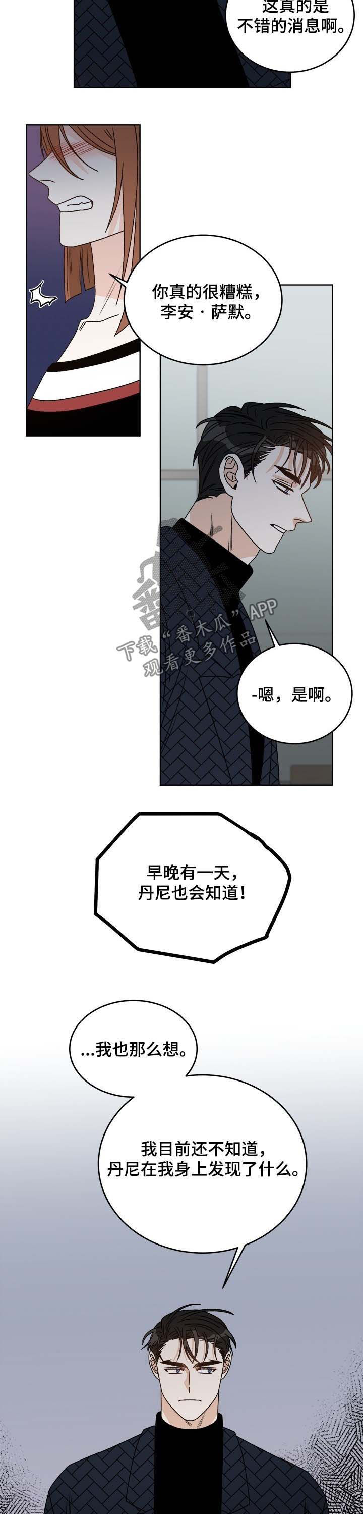 龙的刻印 第56话 第7页