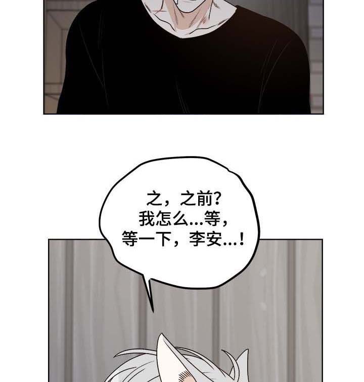 龙的刻印 第55话 第4页