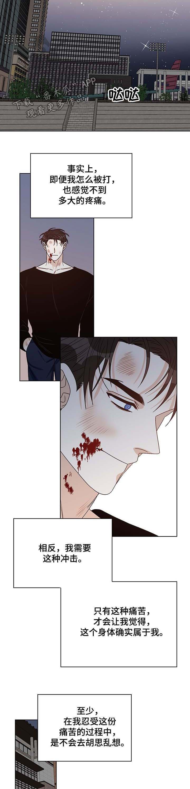 龙的刻印 第54话 第3页