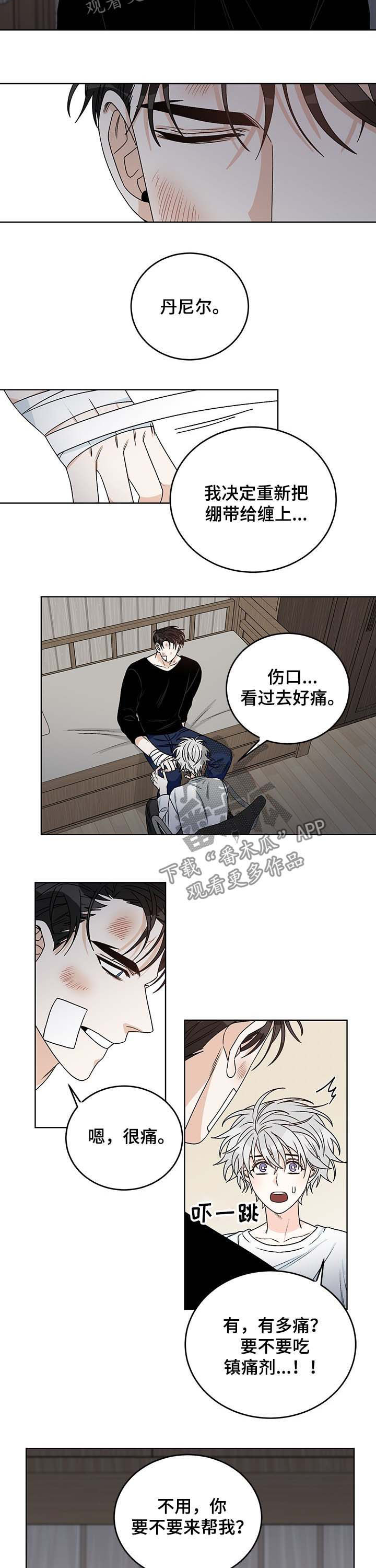 龙的刻印 第54话 第5页