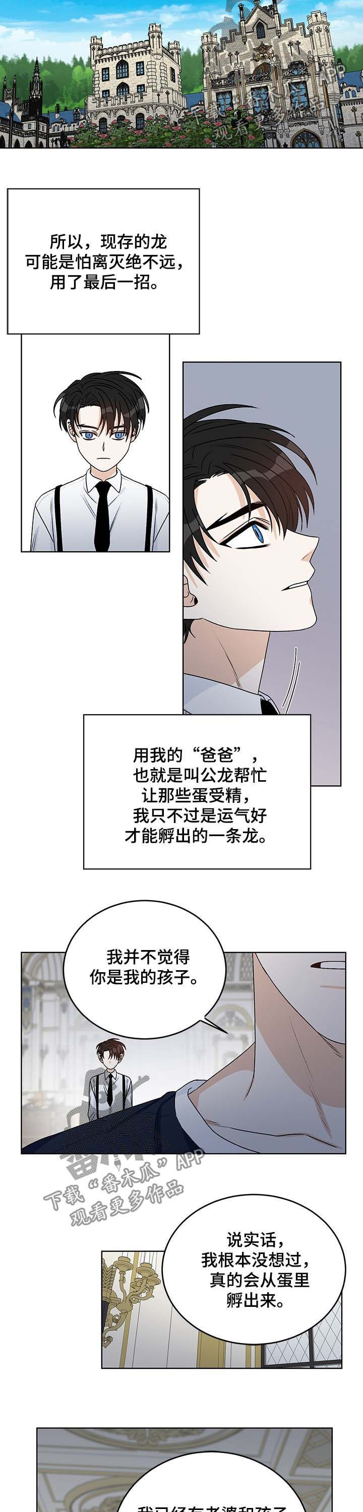 龙的刻印 第53话 第2页