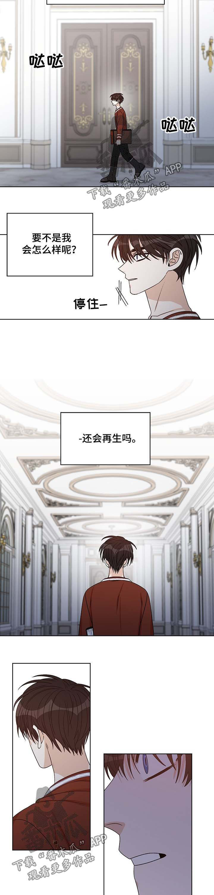 龙的刻印 第53话 第7页