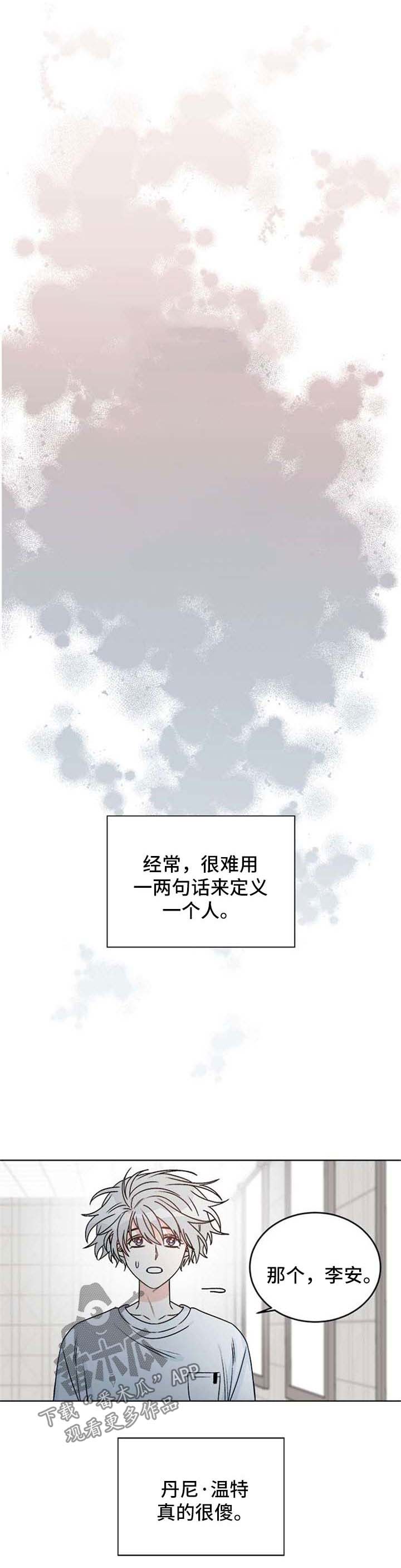龙的刻印 第52话 第2页