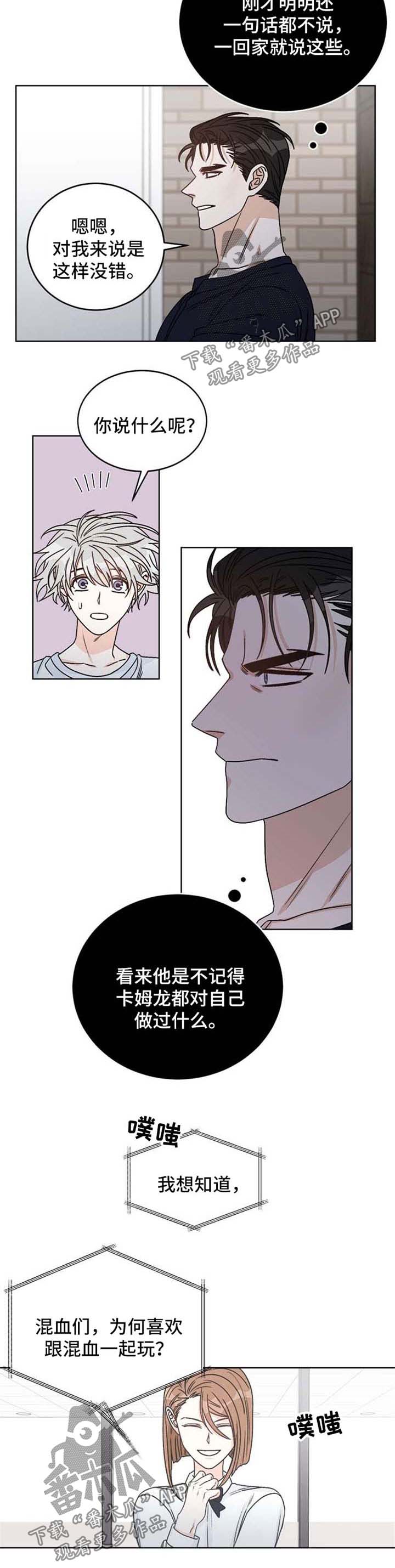 龙的刻印 第52话 第11页