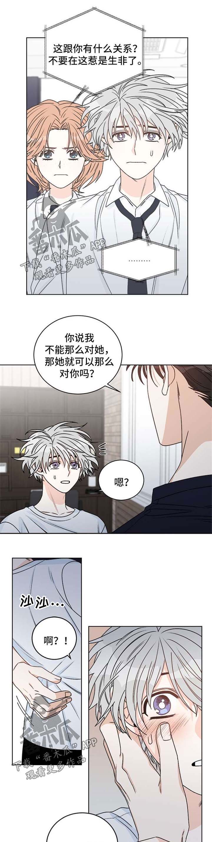 龙的刻印 第52话 第12页