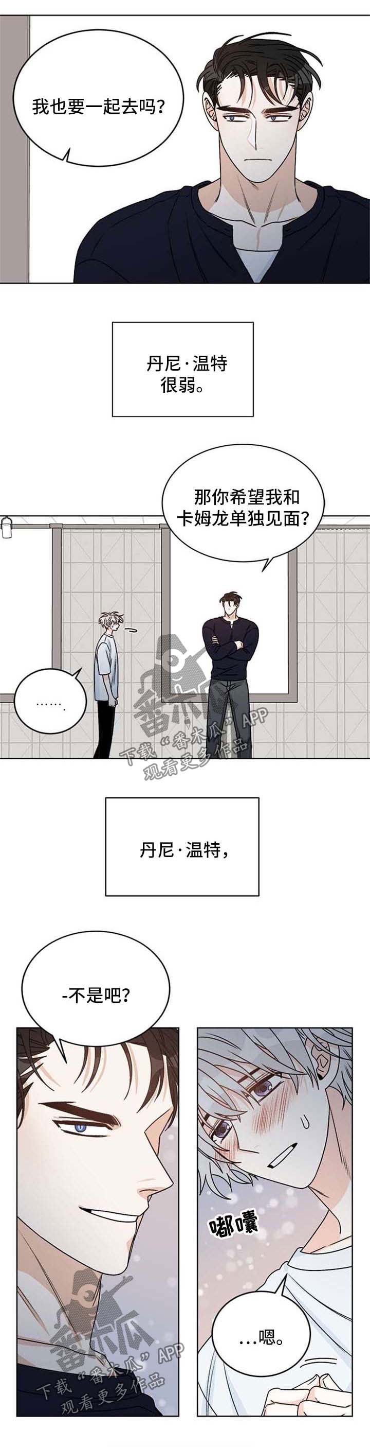龙的刻印 第52话 第3页