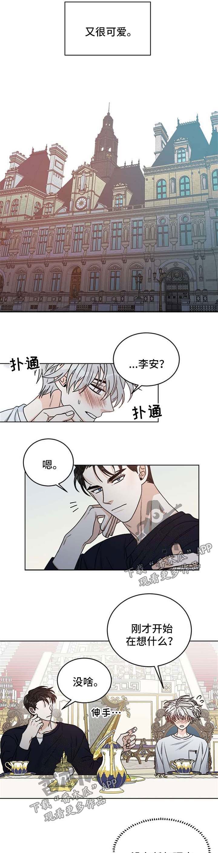 龙的刻印 第52话 第4页
