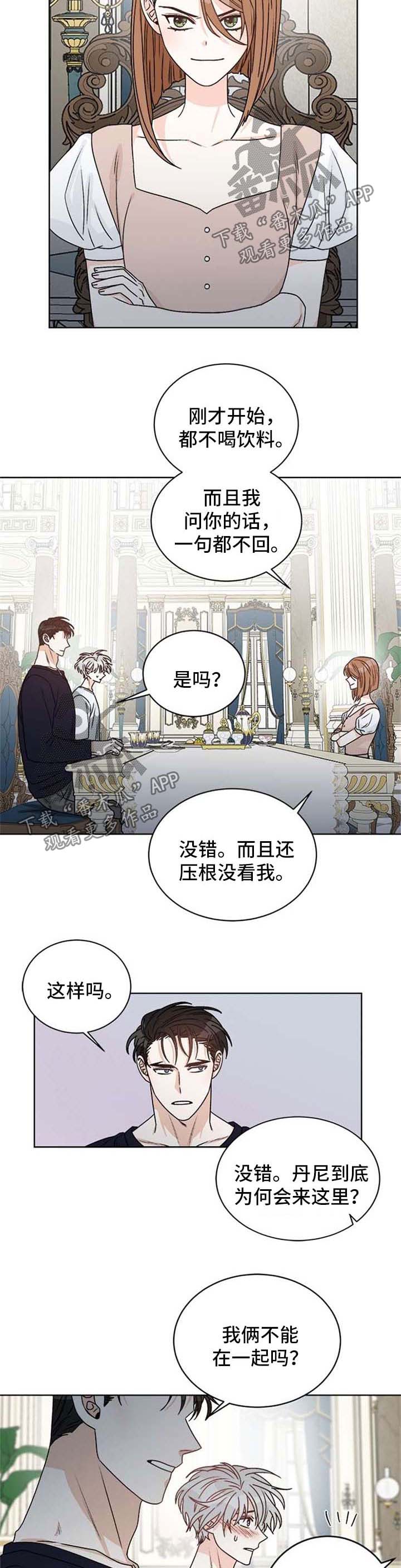 龙的刻印 第52话 第6页
