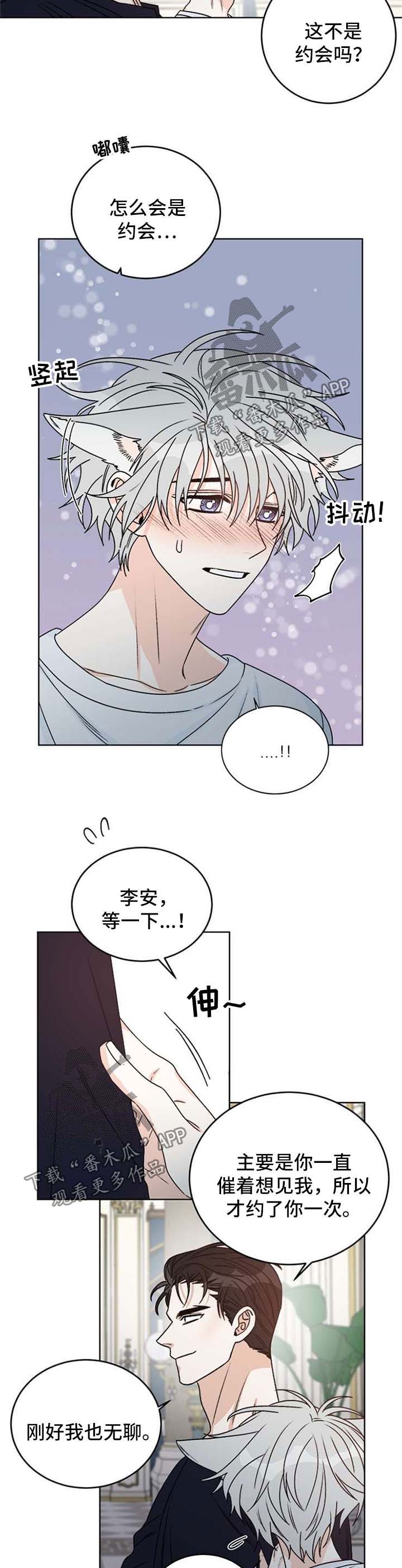 龙的刻印 第52话 第7页