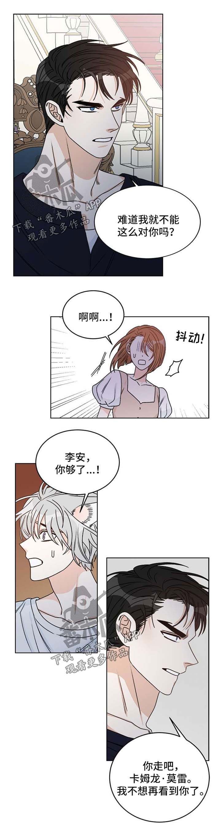 龙的刻印 第52话 第9页