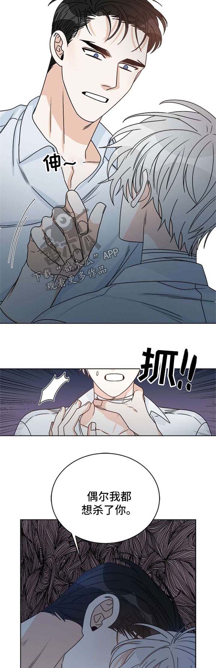 龙的刻印 第51话 第11页