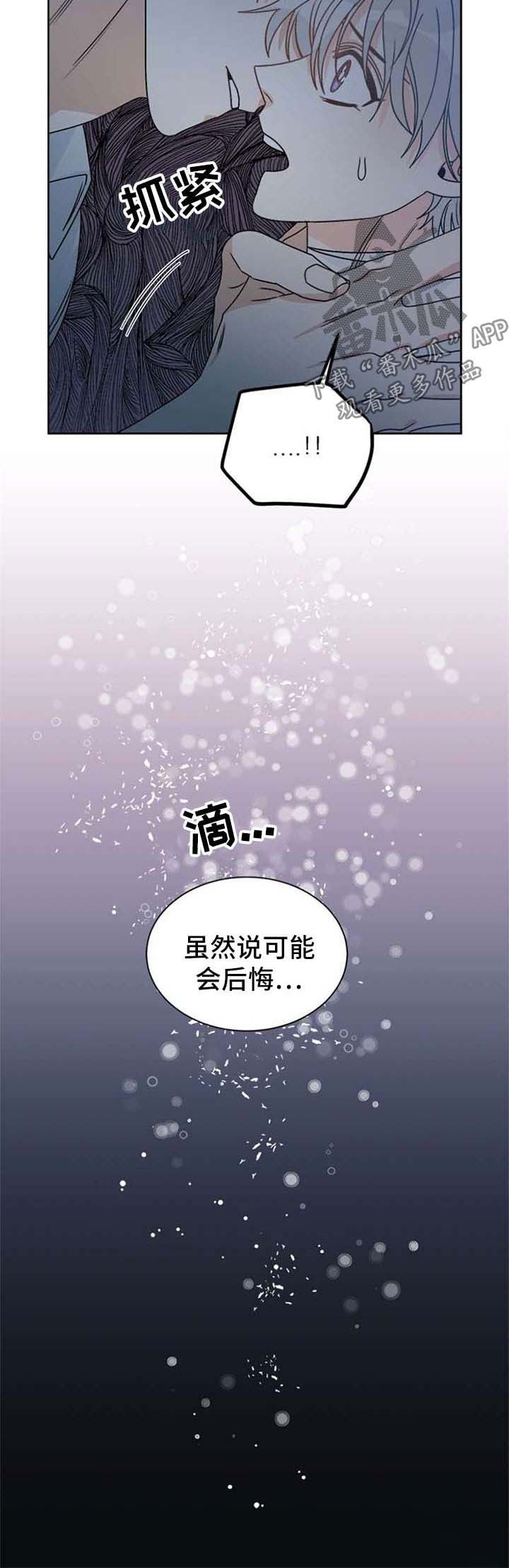龙的刻印 第51话 第12页
