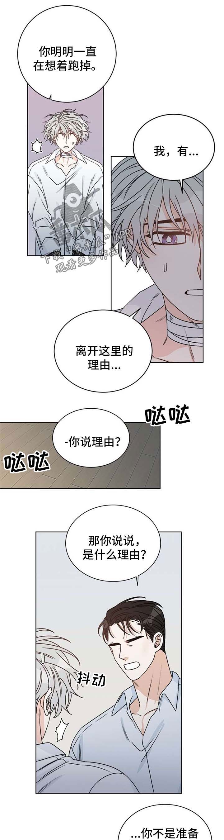 龙的刻印 第51话 第3页