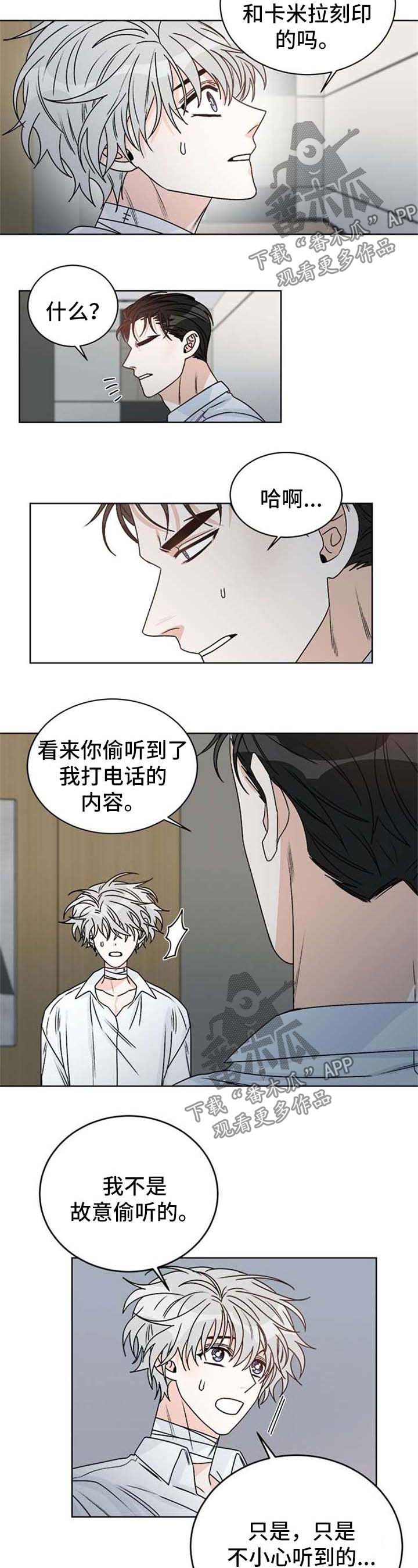 龙的刻印 第51话 第4页