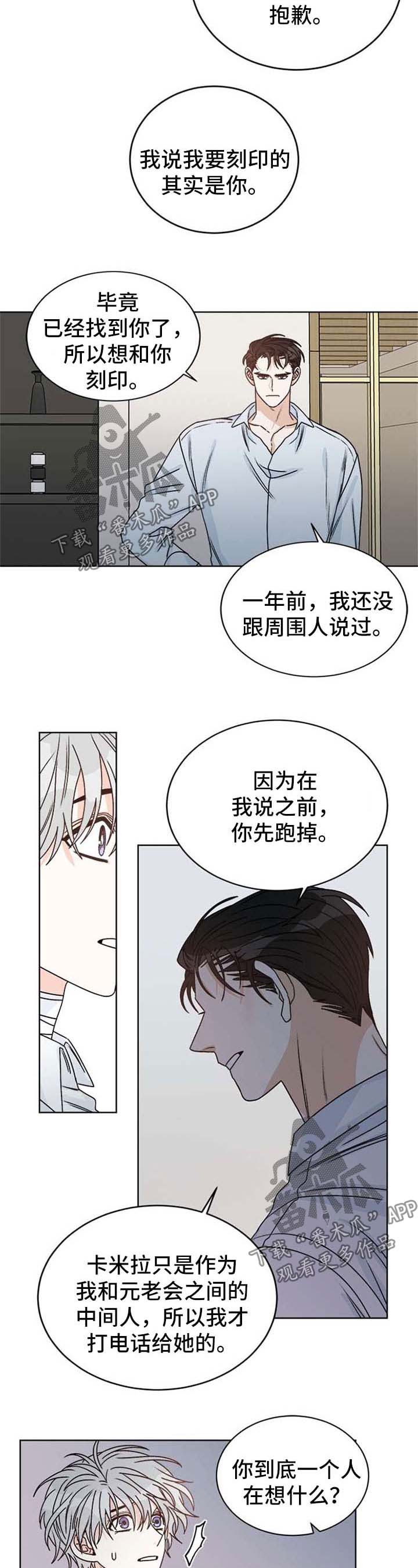 龙的刻印 第51话 第5页