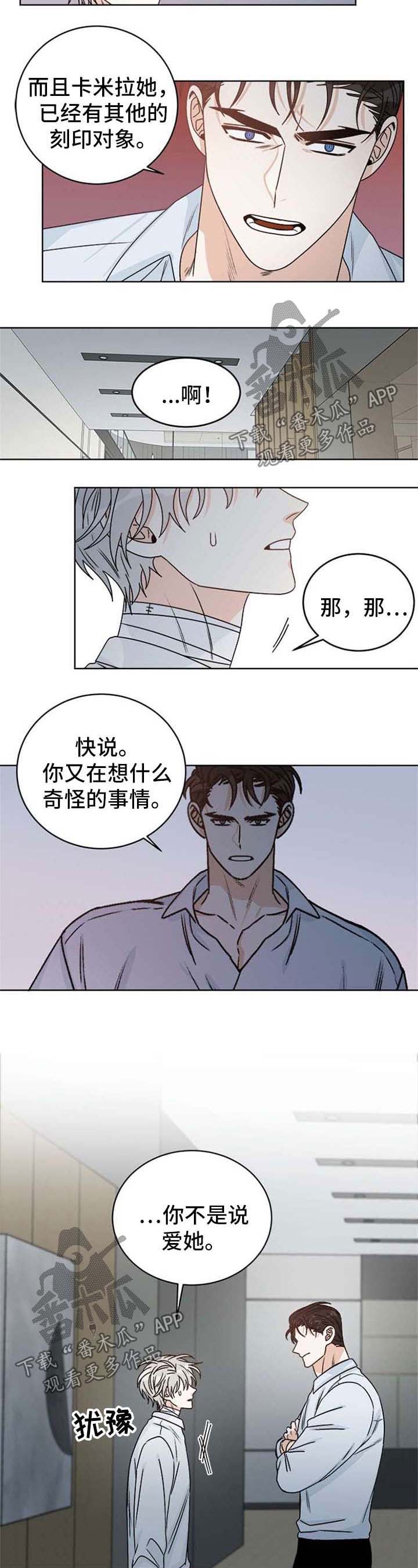 龙的刻印 第51话 第6页