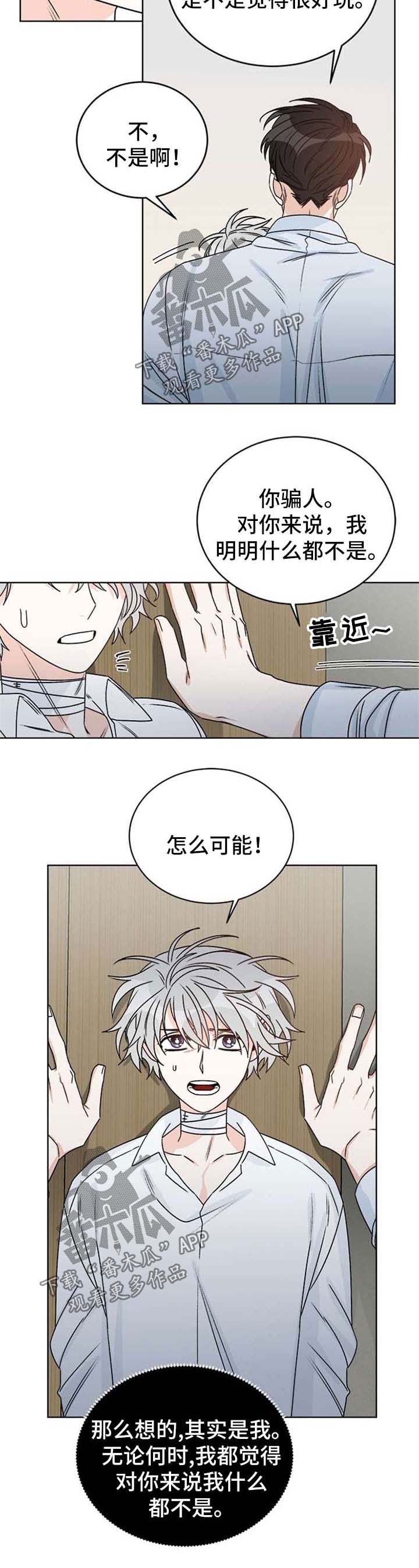 龙的刻印 第51话 第8页