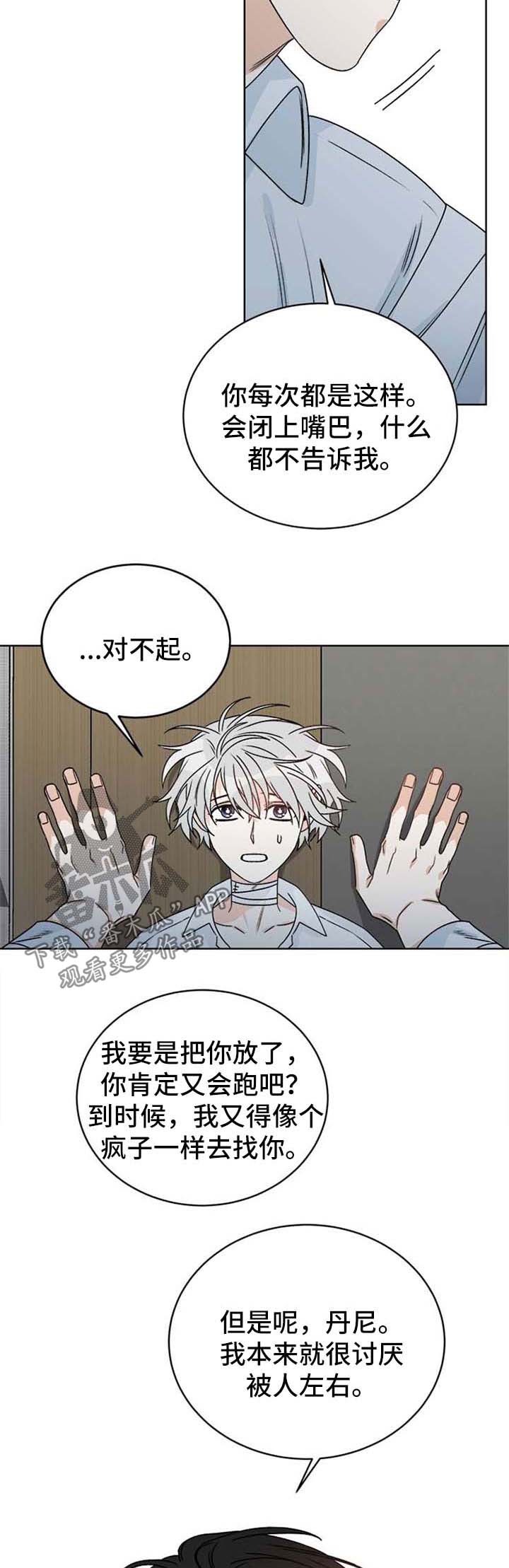 龙的刻印 第51话 第10页