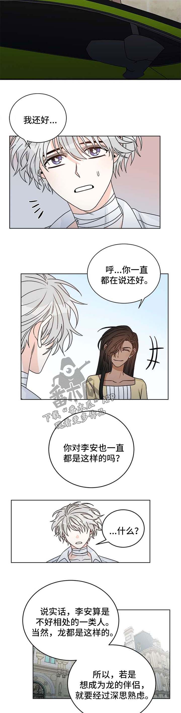 龙的刻印 第50话 第2页