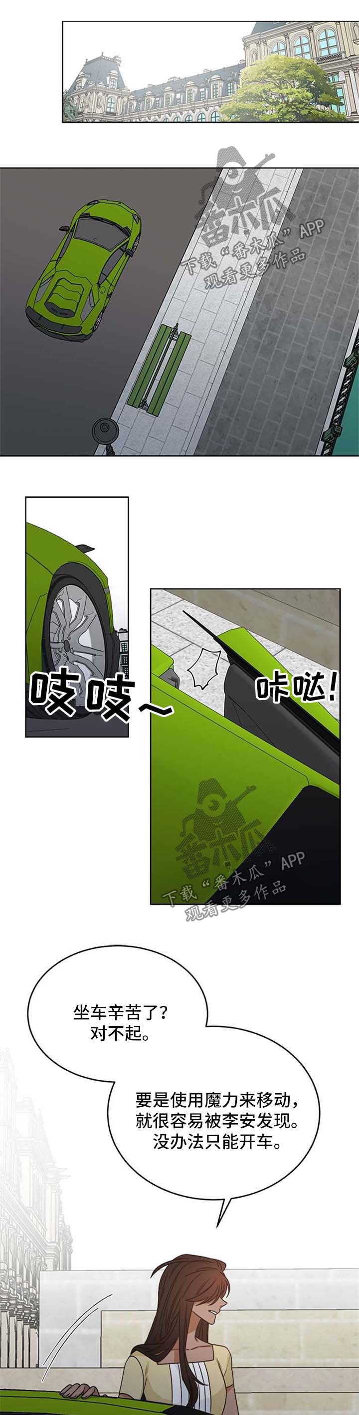 龙的刻印 第50话 第11页