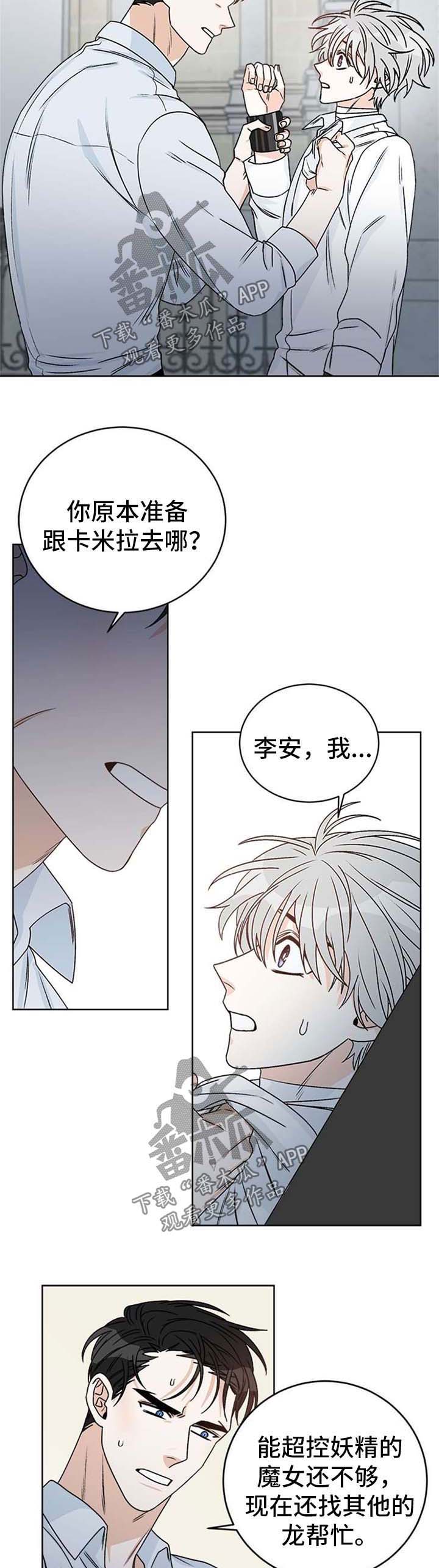 龙的刻印 第50话 第16页