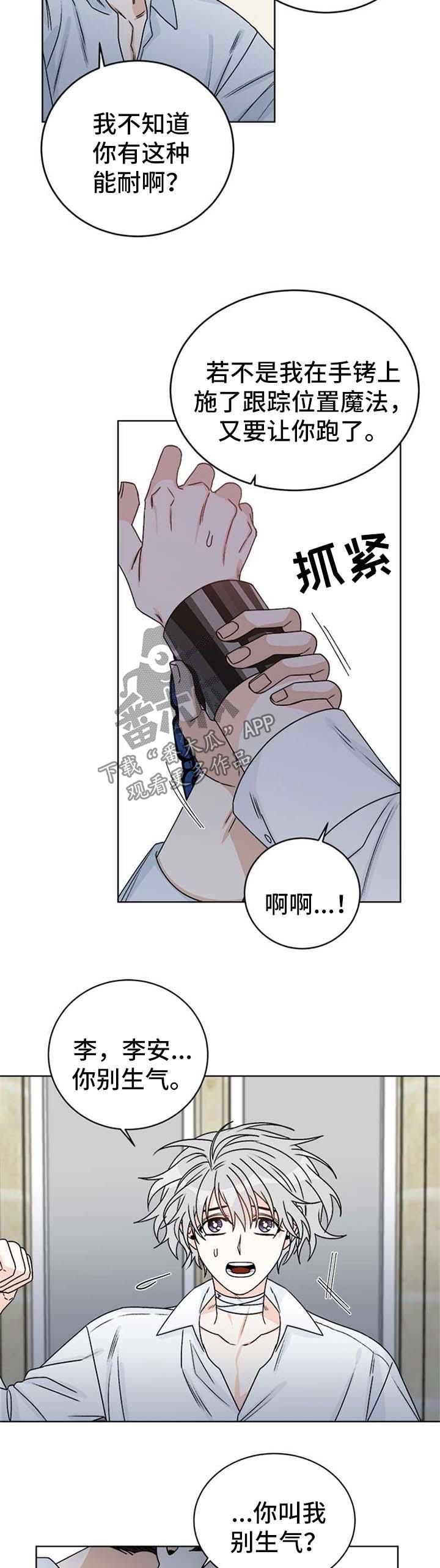 龙的刻印 第50话 第17页